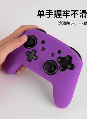 适用Switchpro手柄保护套NS PRO游戏手柄硅胶套防滑套纯色防滑