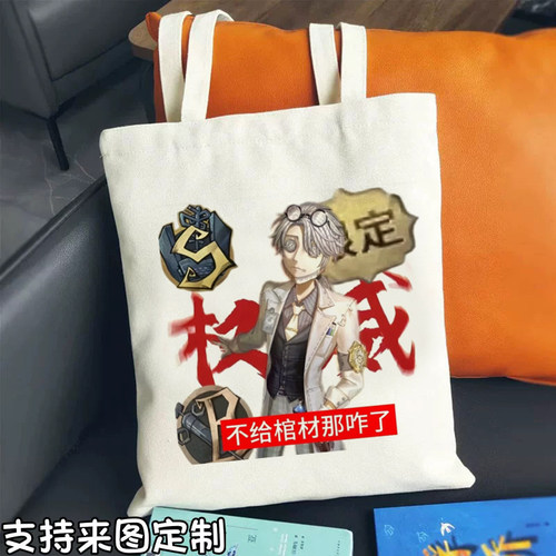 第五人格爱丽丝周边帆布包和平精英权威学生外出动漫大容量单肩包