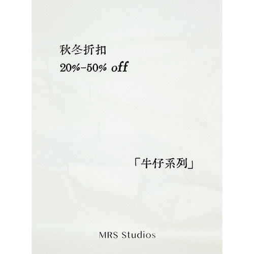 MRS Studios 牛仔类 折扣20%-50%OFF 5折起 折扣起