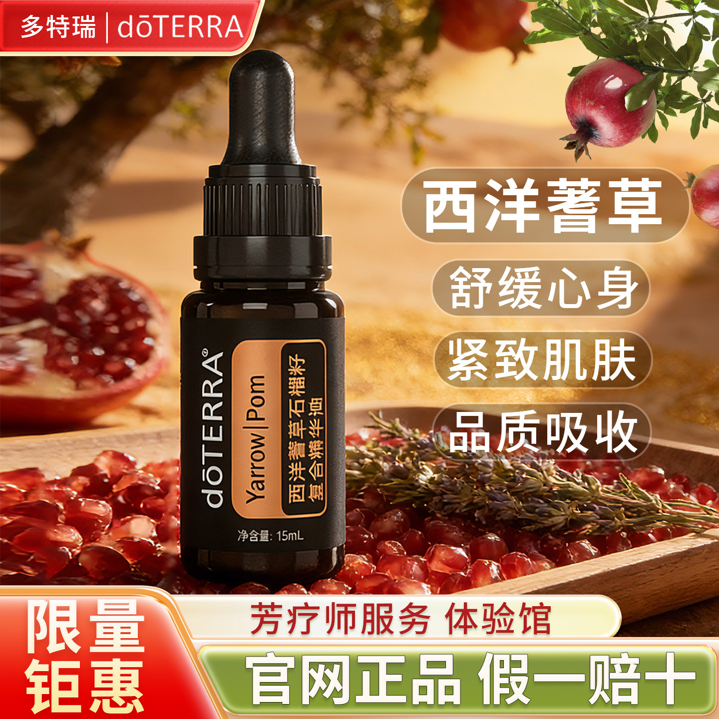 doTERRA官网多特瑞西洋蓍草石榴籽精油正品面部按摩滋润补水