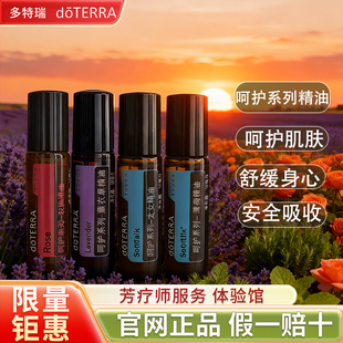 正品doTERRA多特瑞呵护系列丝柏官网紧致肌肤控油10ml