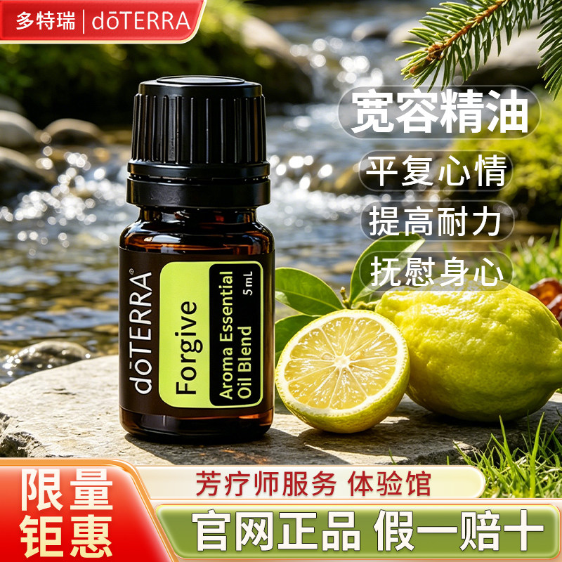 正品多特瑞doTERRA宽容单方精油Angelica美国精油5ml