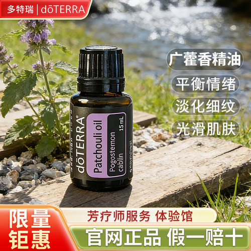 多特瑞广藿香品牌钜惠假一罚十