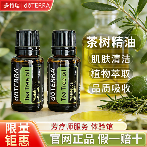 多特瑞茶树精油限时钜惠抢购