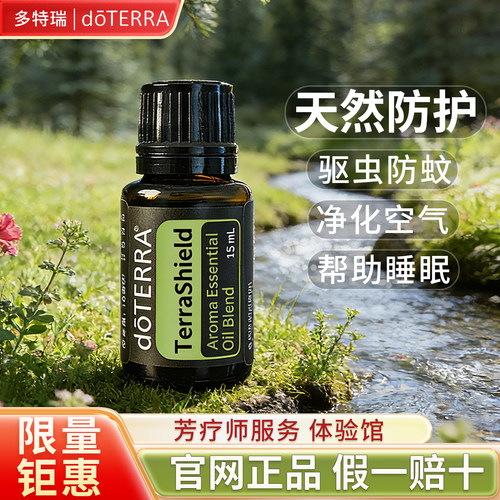 多特瑞天然防护单方精油品牌钜惠
