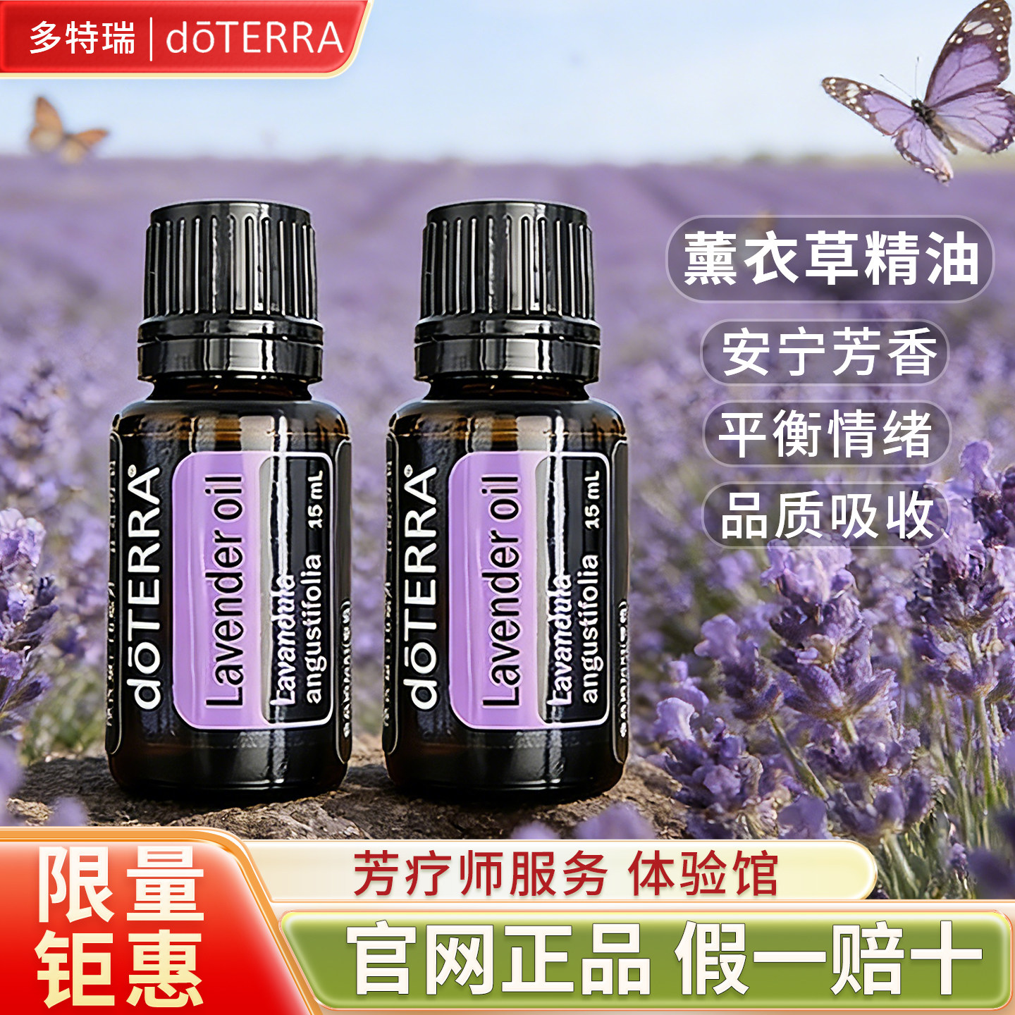 多特瑞薰衣草正品钜惠假一罚十