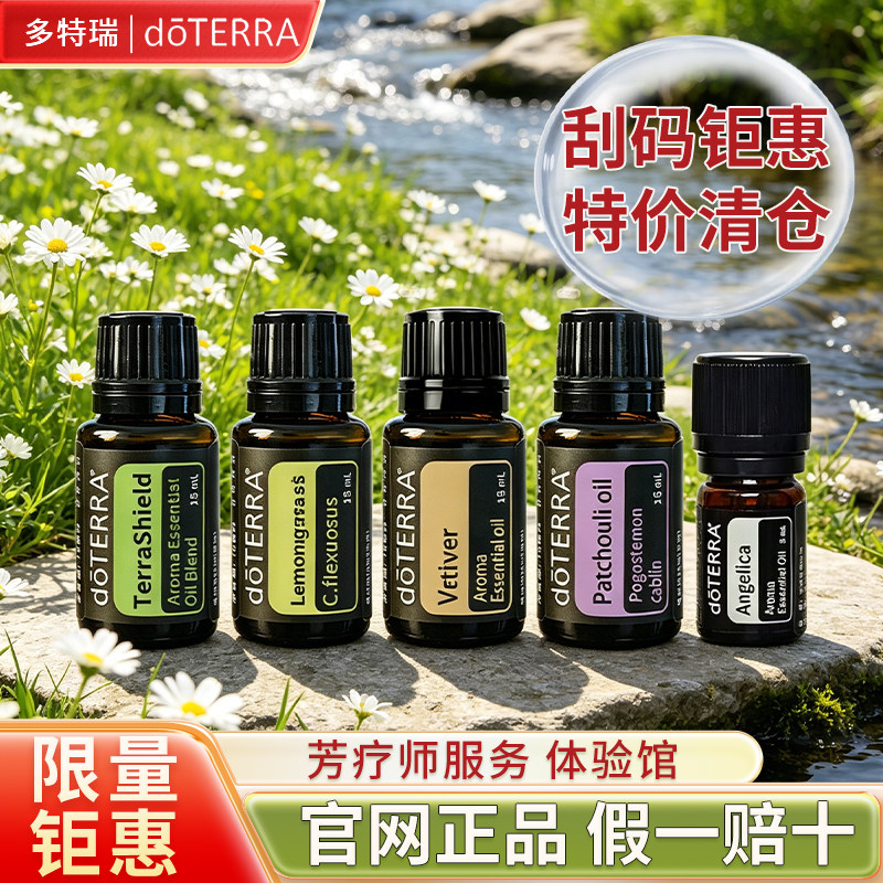 【正品刮码清仓限量抢购】多特瑞当归柠檬草舒缓岩兰草天然防护