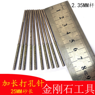加长砂打孔针打眼棒直棒金刚石玉雕工具天珠烟嘴深孔钻头砂长25MM