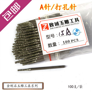 雕刻工具 金刚石打磨头 翡翠磨针 包 100支 A针 玉雕工具 打孔针