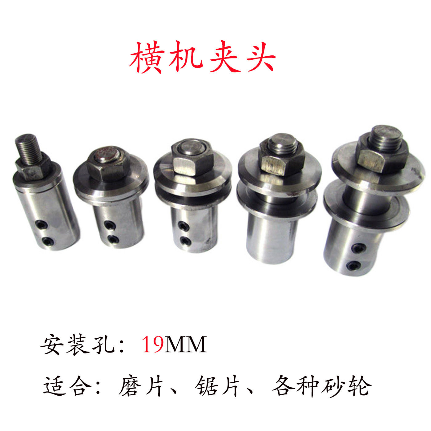 横机夹头锯片夹平磨片砂轮夹头图片