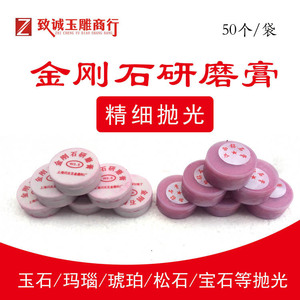 金刚石研磨膏玉石翡翠玛瑙抛光