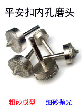 平安扣中心内孔倒角打磨头 制作玉扣内侧孔弧度成型金刚砂工具