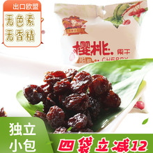水果干 山东特产车厘公主樱桃干无核樱桃蜜饯果干小包装 拍2减4