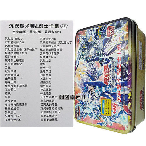 游戏王国沉默魔术师剑士卡组