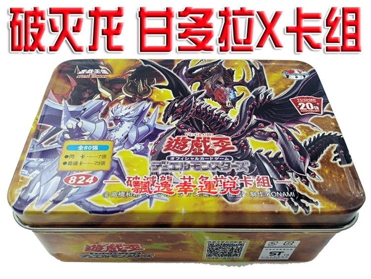 破灭龙甘多拉x卡组星杯的神子夏娃网络小龙外神奎亚拉游戏王卡组