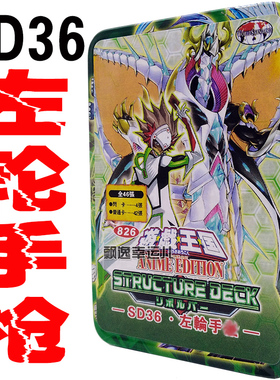 游戏王卡组卡片SD36左轮手枪弹丸卡组装弹枪管狂怒龙红色重启融合