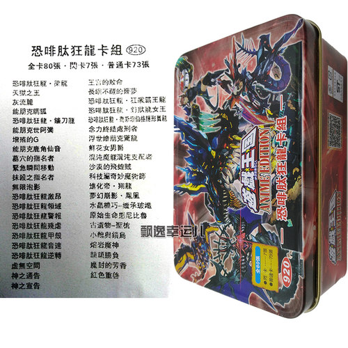 游戏王国恐啡肽狂龙卡组送30卡