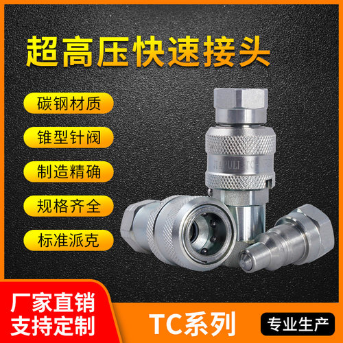 油管超高压快速接头