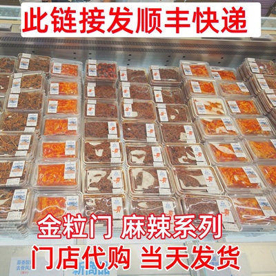 金粒门麻辣肉脯麻辣牛板筋鸭翅