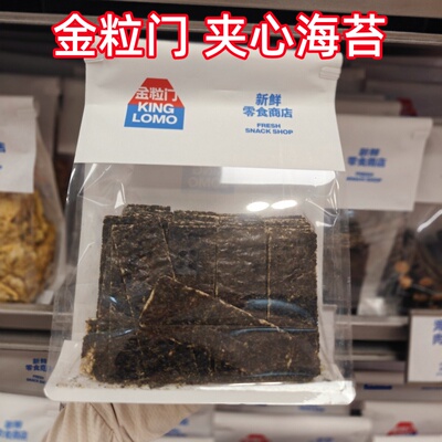 金粒门零食夹心海苔220g包邮