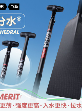 飞勒碳纤维龙舟桨分水桨平板龙船桨传统龙标准龙比赛专用桨