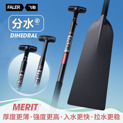 飞勒碳纤维龙舟桨分水桨龙船桨传统龙标准龙比赛专用桨