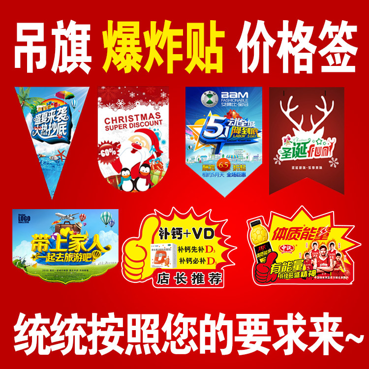 吊旗串旗POP定做海报爆炸贴跳跳卡超市开业店庆酒挂卡瓶挂卡门挂