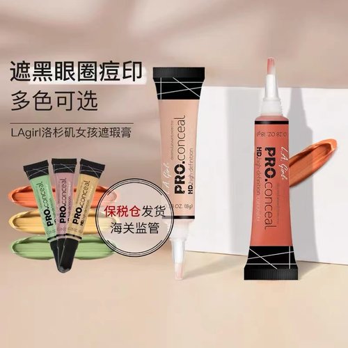 LAgirl/洛杉矶女孩遮瑕膏