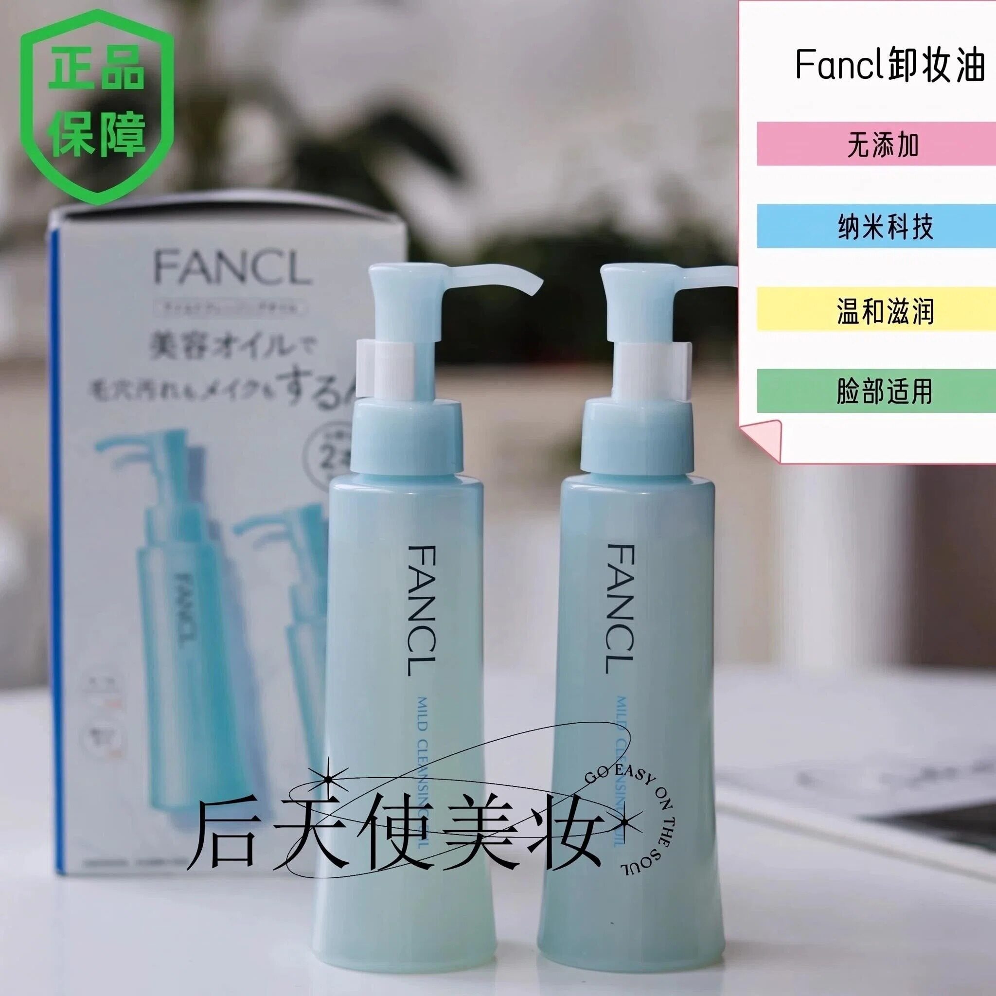 日本fancl芳珂卸妆油液水无添加面部眼唇脸部清洁温和保湿120ml