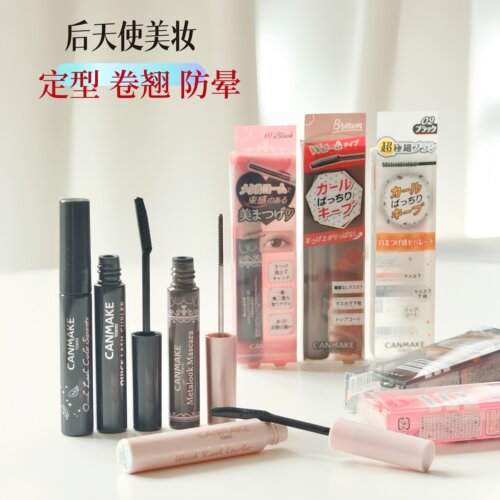 化妆师日本睫毛雨衣打底膏定型液
