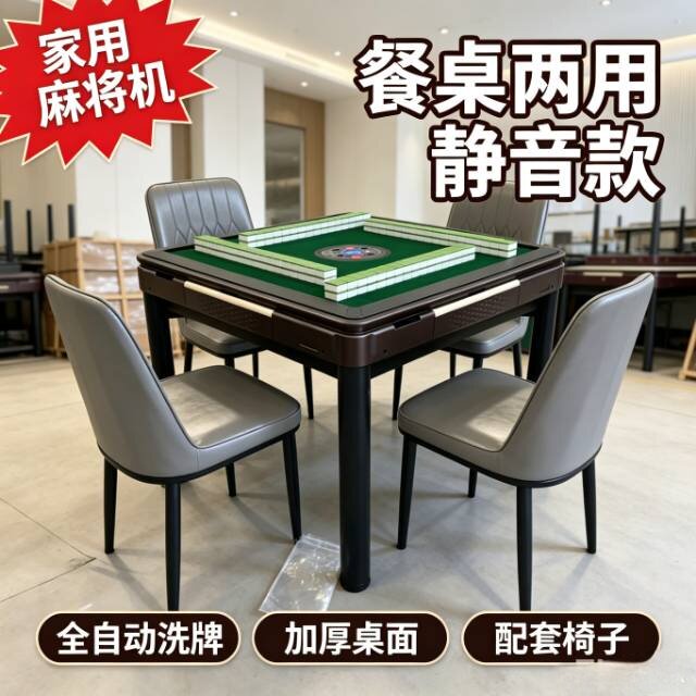 全自动麻将机餐桌两用款家用静音自动麻将机