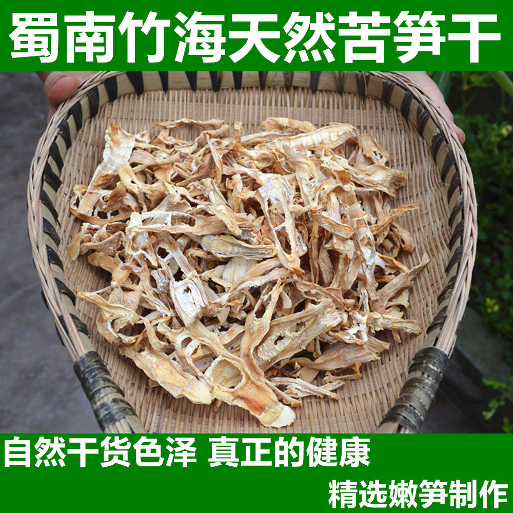 【柴火烤】无硫苦笋干竹笋片四川宜宾干货干笋甜苦竹笋野生苦笋片