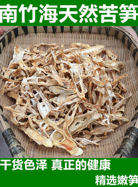 无硫宜宾苦笋干柴火烤苦竹笋