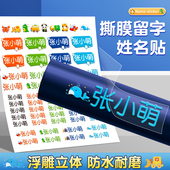 姓名贴防水耐磨水晶uv标名字贴幼儿园宝宝入园用品定制uv自粘