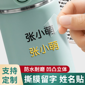 水晶姓名贴宝宝uv转印名字贴防水姓名贴标签水杯贴笔可定制