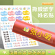 学生专属水晶UV姓名贴采用浮雕立体名字清晰可贴选择多预防物品丢