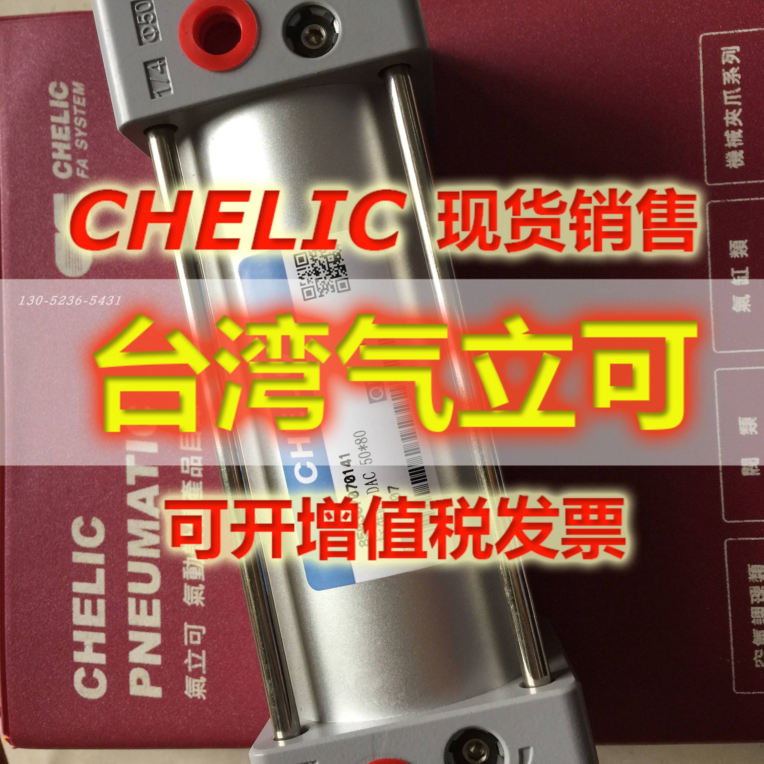 气立可CHELIC气缸DAI32/40*25/50/75/100/150/200/250/300/400