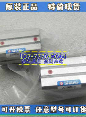 全新 SHAKO新恭 薄型气缸 JQ32B5/10/15/20/25/30/35/40/45/50H-M