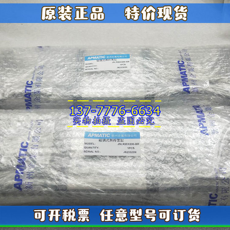 台湾新洲APMATIC磁偶式无杆气缸JSLR20    JSLR30*100/200/500-BR