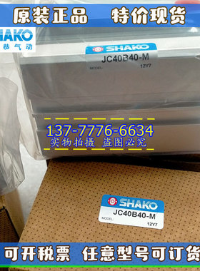 新恭SHAKO治具气缸JCA/JCB/JC100B10/20/30/40/50/75H-M薄型气缸