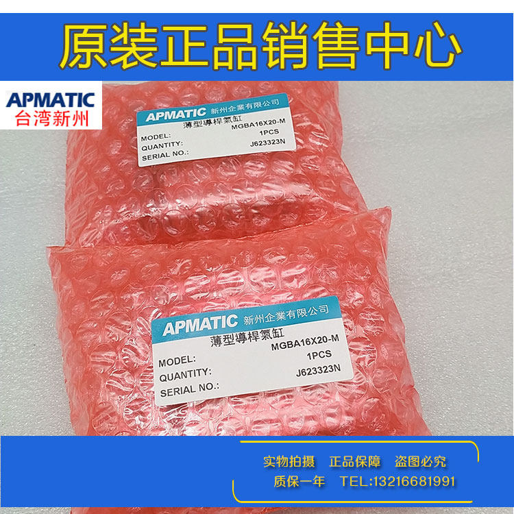 原装新洲APMATIC薄型导杆气缸MGBA12/16/20/MGBA25X10XX25X50-M
