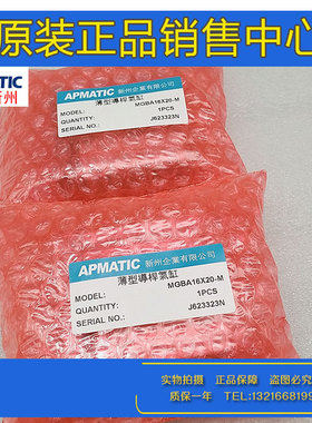 原装新洲APMATIC薄型导杆气缸MGBA12/16/20/MGBA25X10XX25X50-M