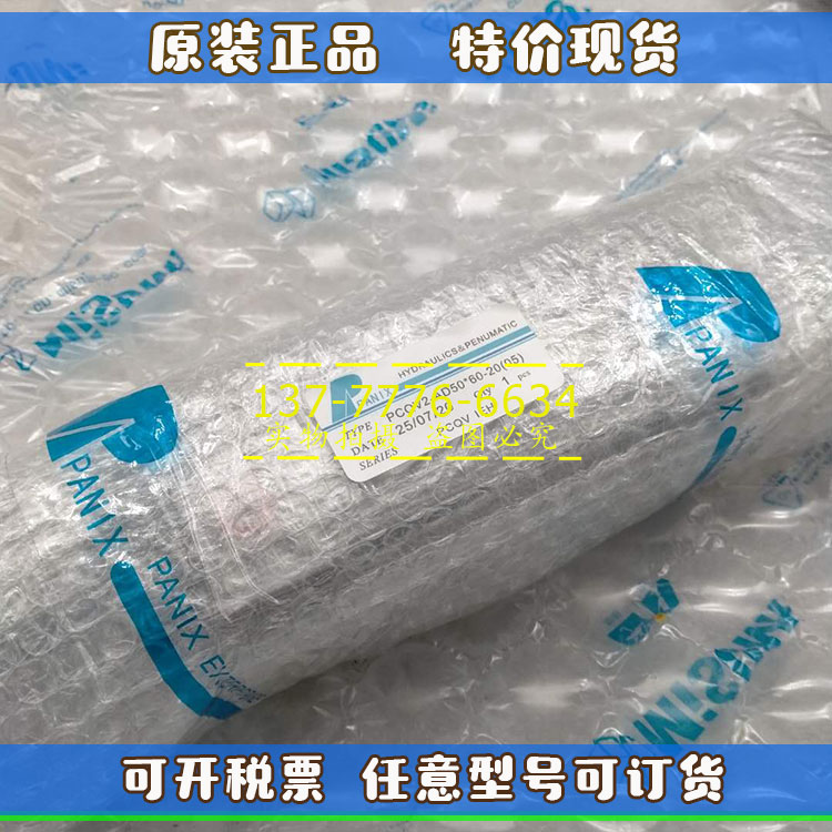 panix台湾北安气缸标准气缸