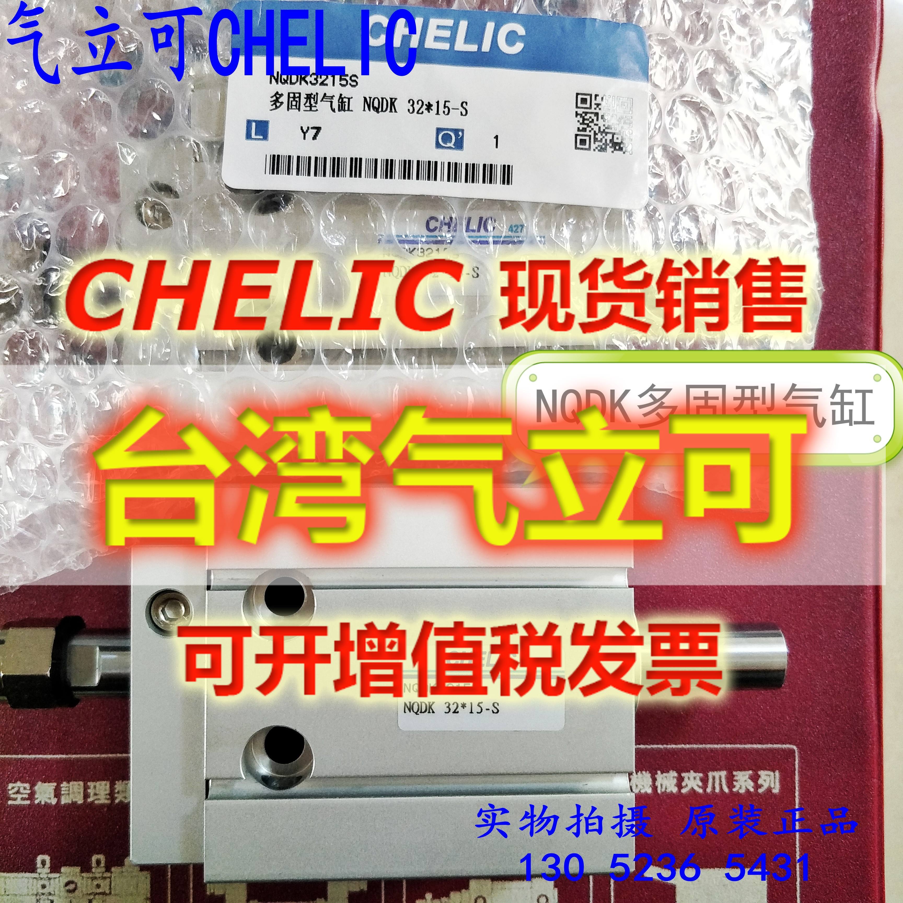 气立可CHELIC气缸NQDK20/25/32*5/10/15/20/25/30/40/50/60货期快