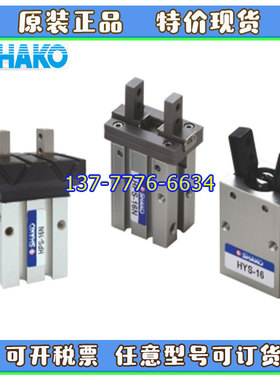 台湾SHAKO新恭手指气缸HPS10M/HPS16N/HYS10/16/HYS20/HYS25夹爪