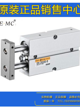 原装亿太诺E•MC双轴气缸EN10/16/EN20X10X20X30X50X60X100X150-S