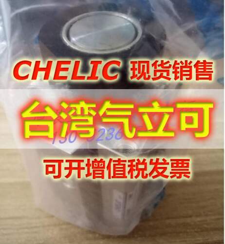 气立可CHELIC气缸STD50*20/25/30-R/D STDL32*10/15/20-R/D货期快