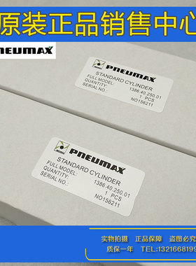 PNEUMAX纽迈司气缸1386.32.25/1386.40.50.02 1391.1392.01正品