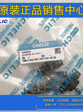 CHELIC气立可调速阀QSMN接头QSNN QSN4/6/8 QSN10/12-01-02-A-B