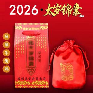 2026年太岁锦囊五帝钱款10个